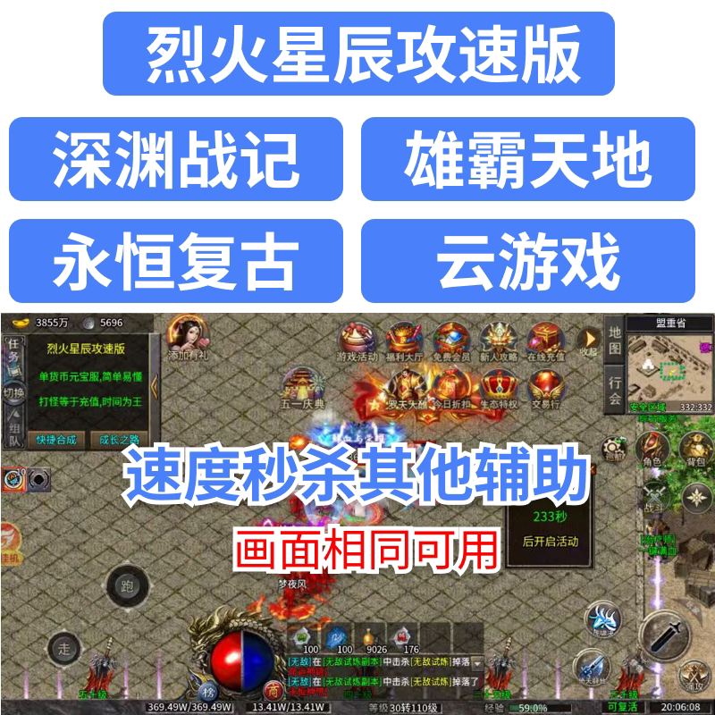 烈火星辰攻速版脚本辅助深渊战记云游戏雄霸天地大剑传奇永恒复古