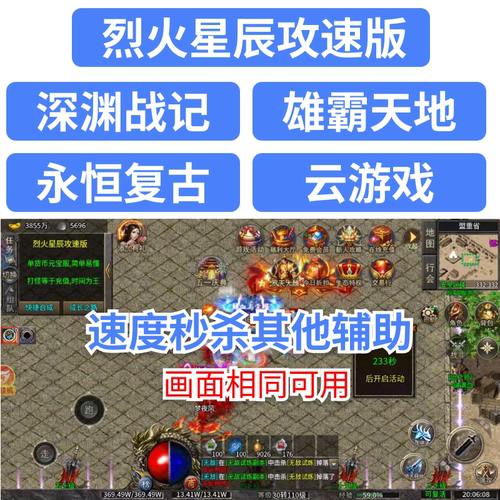烈火星辰攻速版脚本辅助深渊战记