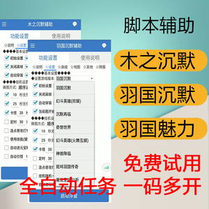 木之沉默辅助脚本996传奇羽国魅力沉默去玩诸神沉默脚本挂机多开