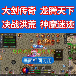 大剑传奇脚本圣戒信条神魔迷迹战天道决战洪荒完美复古云游戏辅助