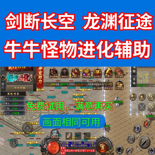 剑断长空脚本龙渊征途牛牛怪物进化猎魔赏金铸剑师傲世沙城战天道