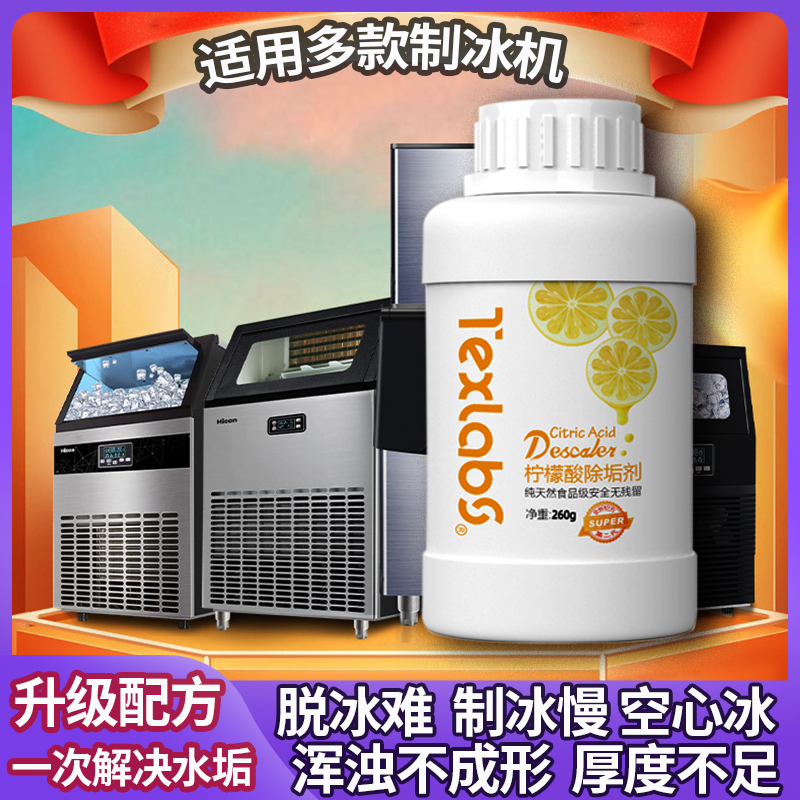 升级配方制冰机专用清洁剂图片