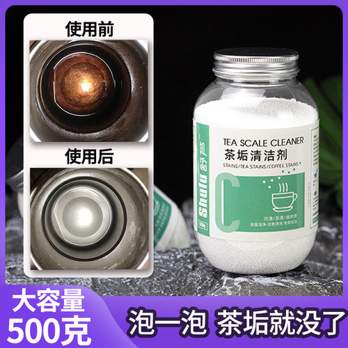 舒芦茶垢清洁剂泡一泡就干净了