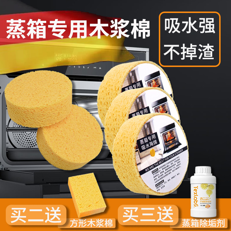 吸水木浆海绵各大品牌蒸烤箱通用