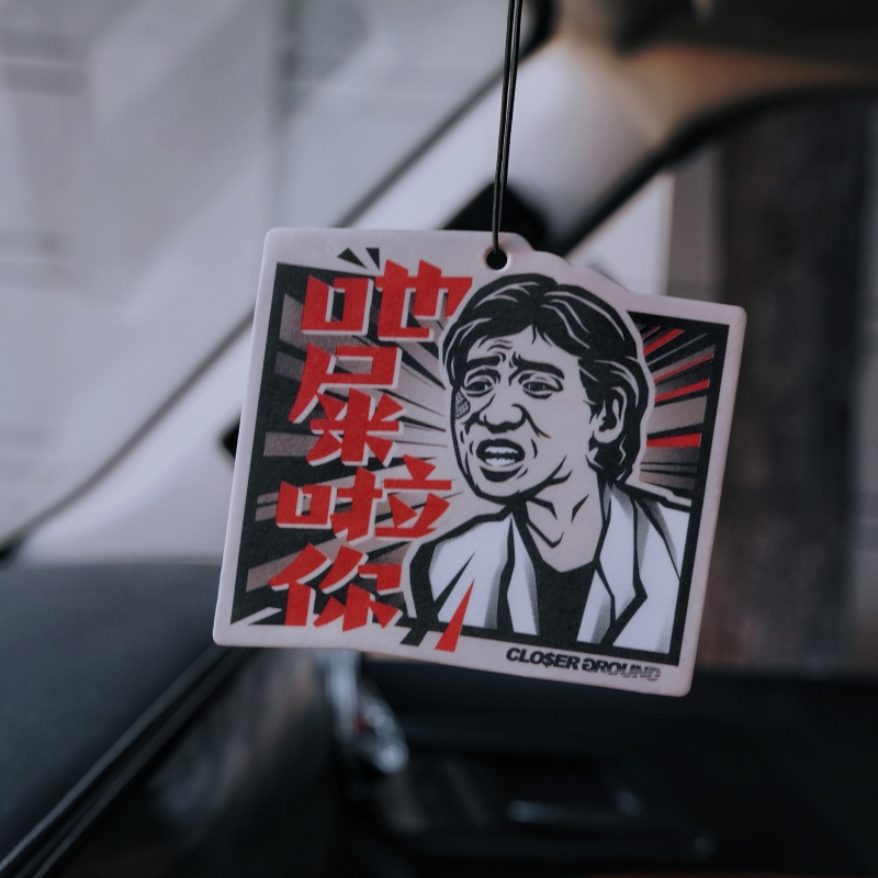 乌蝇哥恶搞汽车香片挂式香水
