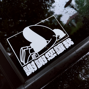谢谢您让我新手实习汽车创意车贴后玻璃窗趣味提示搞笑防水贴纸