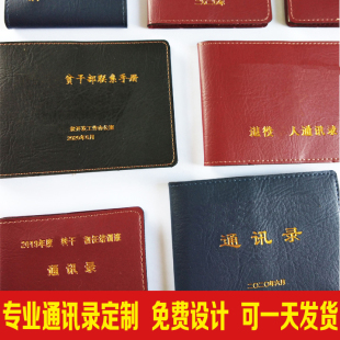 同学战友通讯录制作印刷企业单位商会电话本定制彩色黑白定做皮套