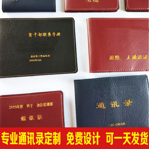 同学录通讯录单位通话本