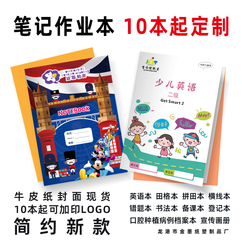 绍兴同城英语作业本定制A5笔记本拼音作文书法封面定做可印刷log