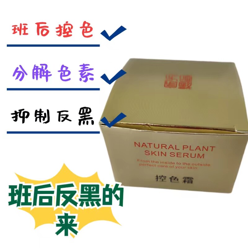 祛黑排毒控制色素回流抑制做斑技乳液/面霜