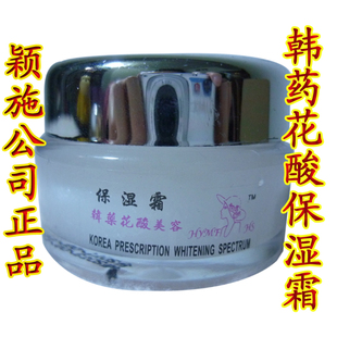 颖施公司韩药花酸韩国秘方花酸发升级款保湿霜50克包邮