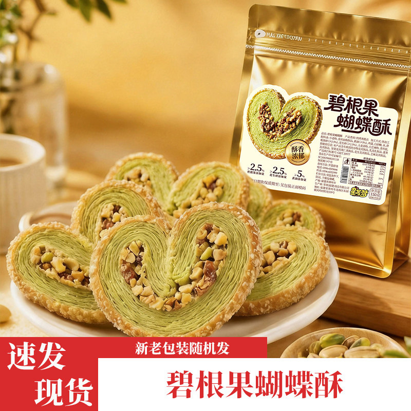 碧根果蝴蝶酥千层酥奶香手工马蹄酥美食糕点解馋零食小吃休闲食品