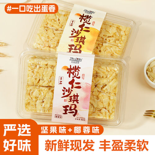 手工榄仁沙琪玛怀旧老式零食