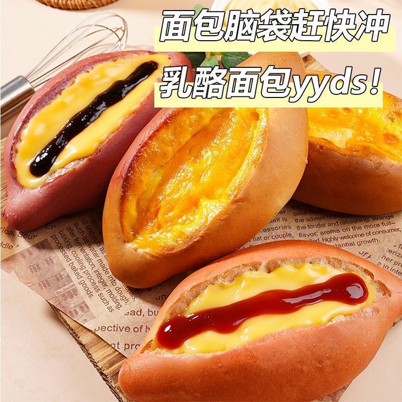岩烧乳酪面包蛋挞面包夹心面包欧包早餐代餐加餐饱腹袋装零食小吃图片