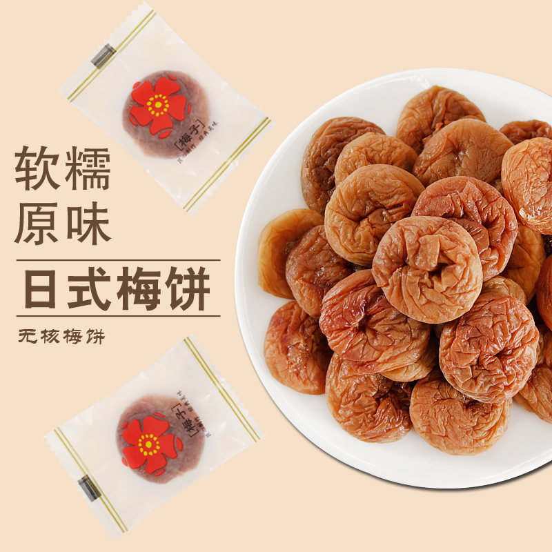 日式梅饼无核500g话梅酸甜孕妇梅子蜜饯零食话梅肉青梅干小包装