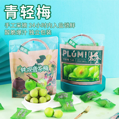 颜派青轻梅爽口梅酸甜超友味脆梅