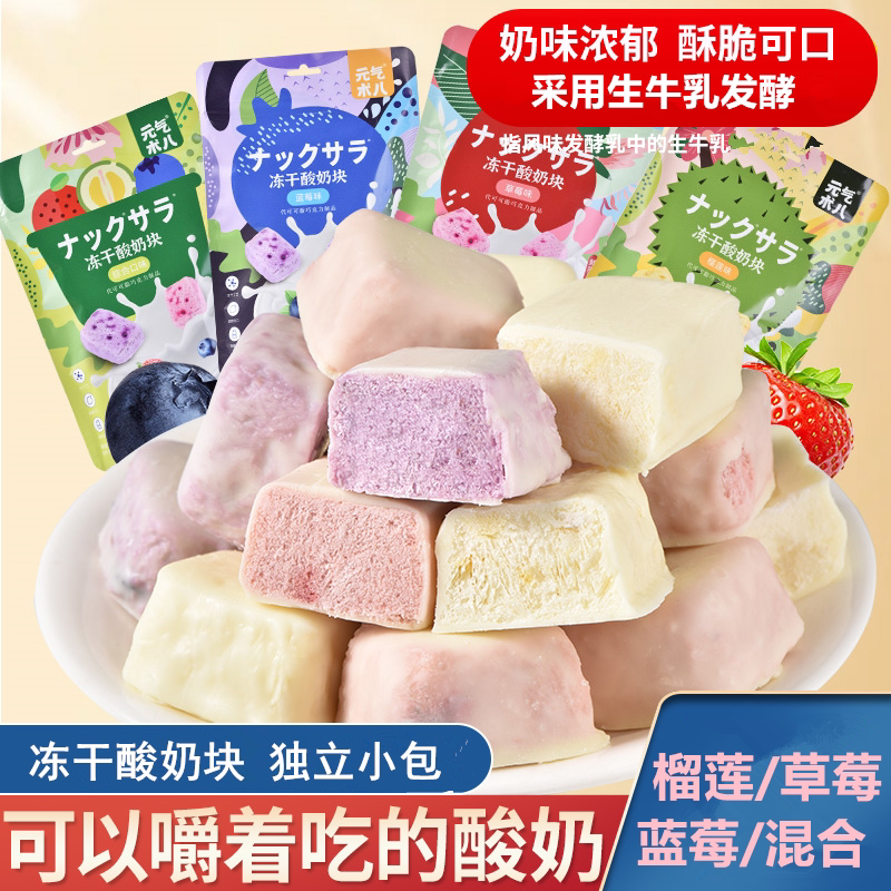 冻干酸奶块榴莲草莓蓝莓网红水果干办公室小零食休闲食品独立小包