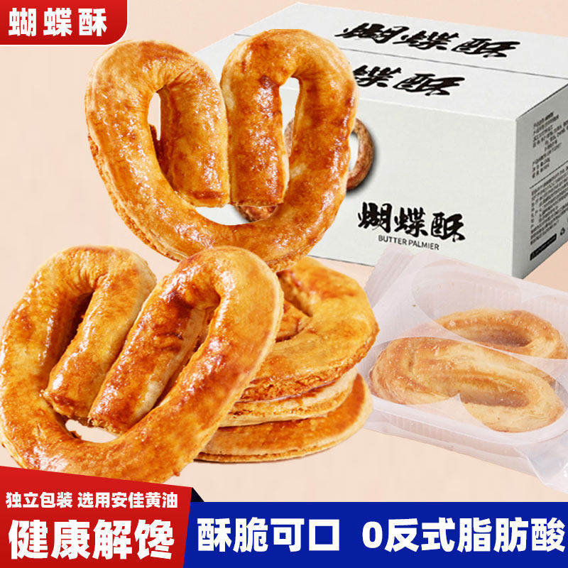 黄油蝴蝶酥饼干独立包装整箱风味千层马蹄酥网红爆款解馋糕点零食,零食/坚果/特产,蝴蝶酥,淘宝优惠券,粉丝福利购,淘宝优惠卷