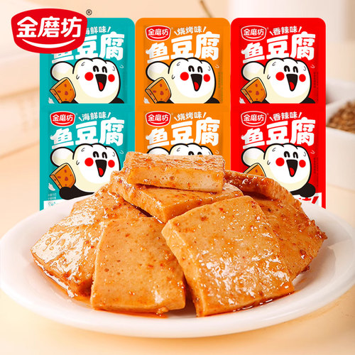 金磨坊鱼豆腐小零食豆干辣味巨好吃宿舍香辣解馋小吃即食豆腐干