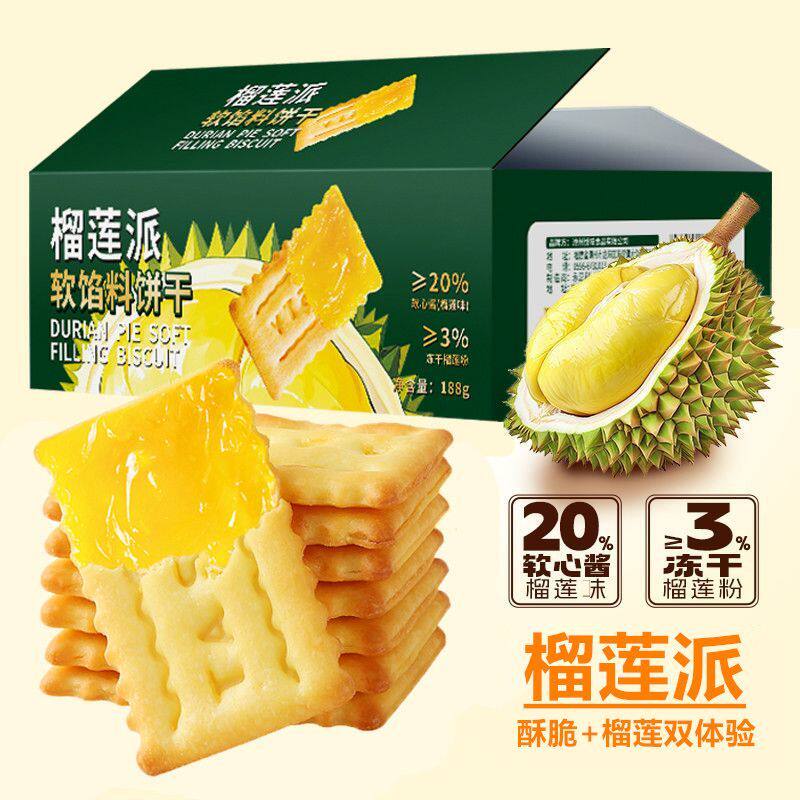 榴莲派软馅料饼干夹心果酱零食老式怀旧单独小包装早餐下午茶网红