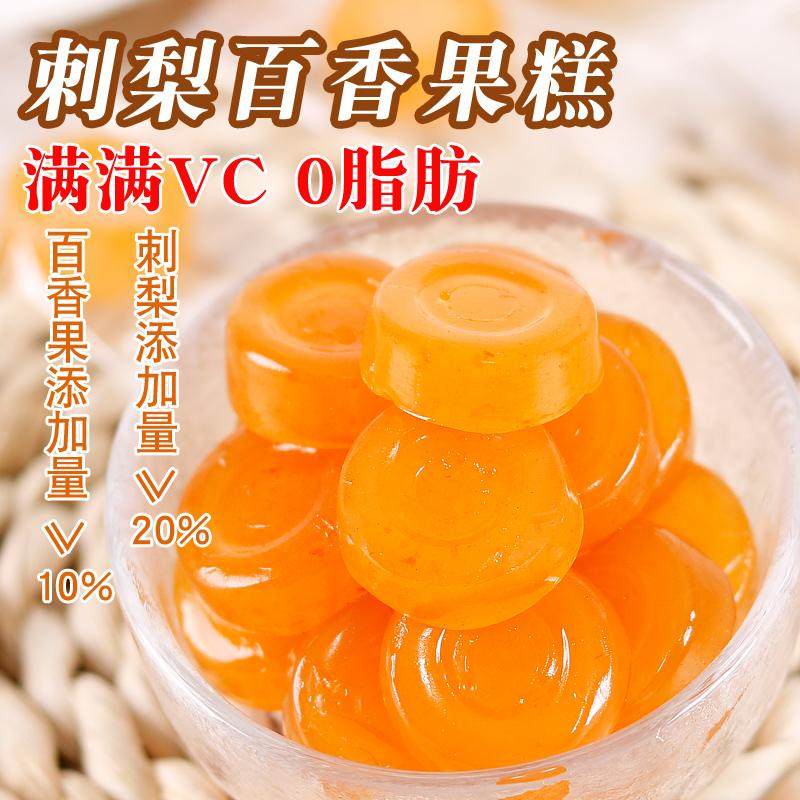 满满维C 刺梨百香果糕 酸甜果香浓水果软糕软糖果汁糖健康零食