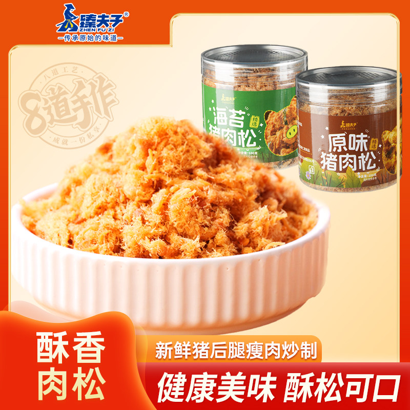 臻夫子猪肉松无添加鸡肉儿童辅食营养早餐配粥拌饭海苔猪肉酥罐装,零食/坚果/特产,猪肉类,淘宝优惠券,粉丝福利购,淘宝优惠卷