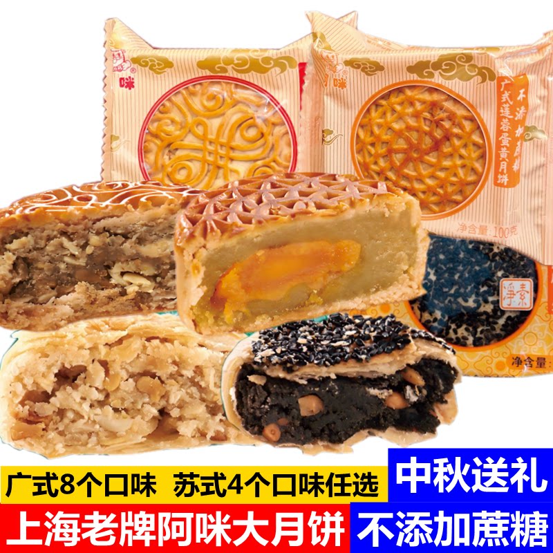 阿咪月饼莲蓉蛋黄椰蓉豆沙五仁百果无蔗糖尿人广式苏式月饼糕点心