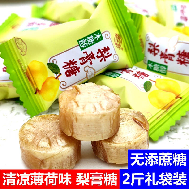 木糖醇薄荷味梨膏糖泰萊斯清涼糖果金桔味硬糖新年糖代糖食品