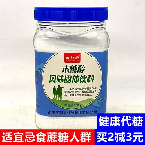 木糖醇/代糖