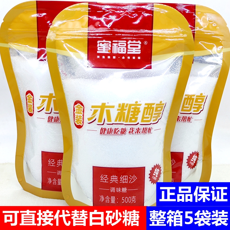 蜜福堂木糖醇糖烘焙原料甜味剂