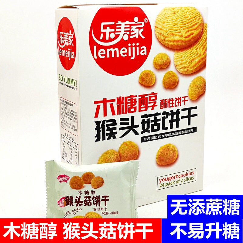 乐美家木糖醇猴头姑野山楂饼干200克盒装老人儿童酥脆零食糕点