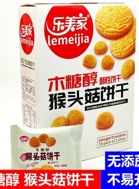 代餐饼干乐美家猴头姑野山楂饼干