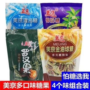 美京多元糖醇金油球128克无添蔗糖糖果零食糖尿友木糖醇水果味糖