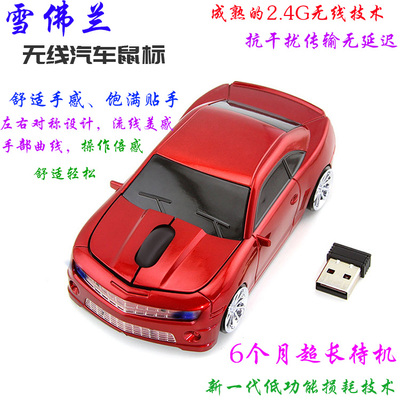 雪佛兰无线鼠标热销无线办公电脑鼠标 创意汽车鼠标2.4g光电mouse