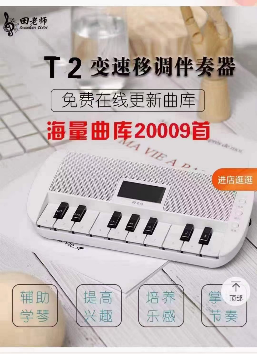 一件代发（具体价格联系客服）田老师T2钢琴伴奏器学习机