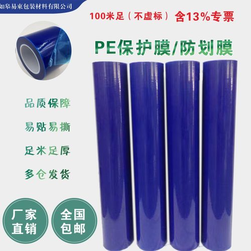蓝色PE不锈钢自粘保护膜铝合金喷漆金属贴膜宽50cm5丝中粘100米