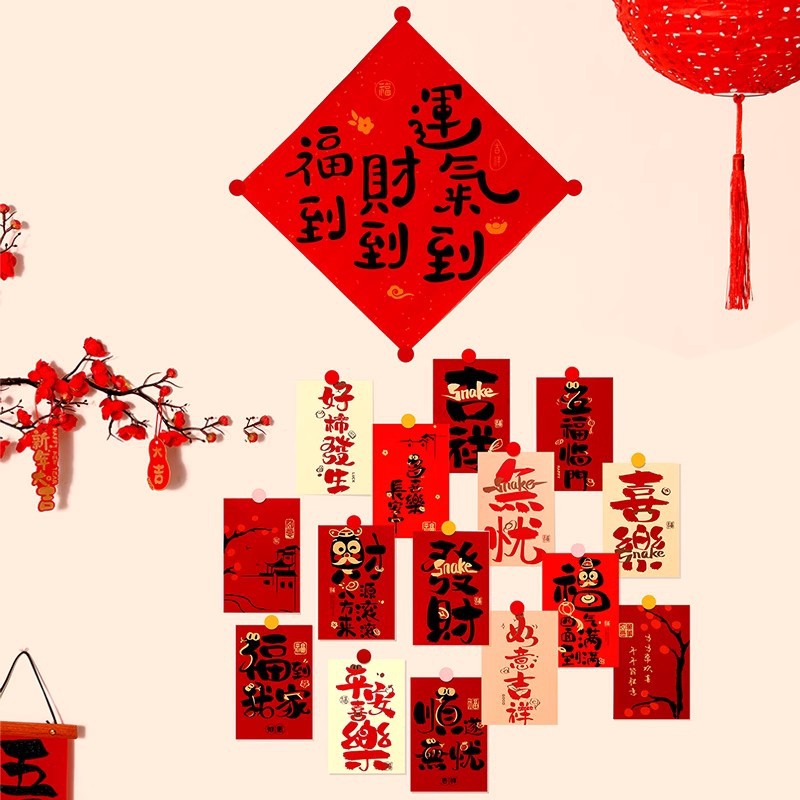 2026新年装饰春节过马年卡片纸元旦背景墙贴挂饰幼儿园教室福字贴