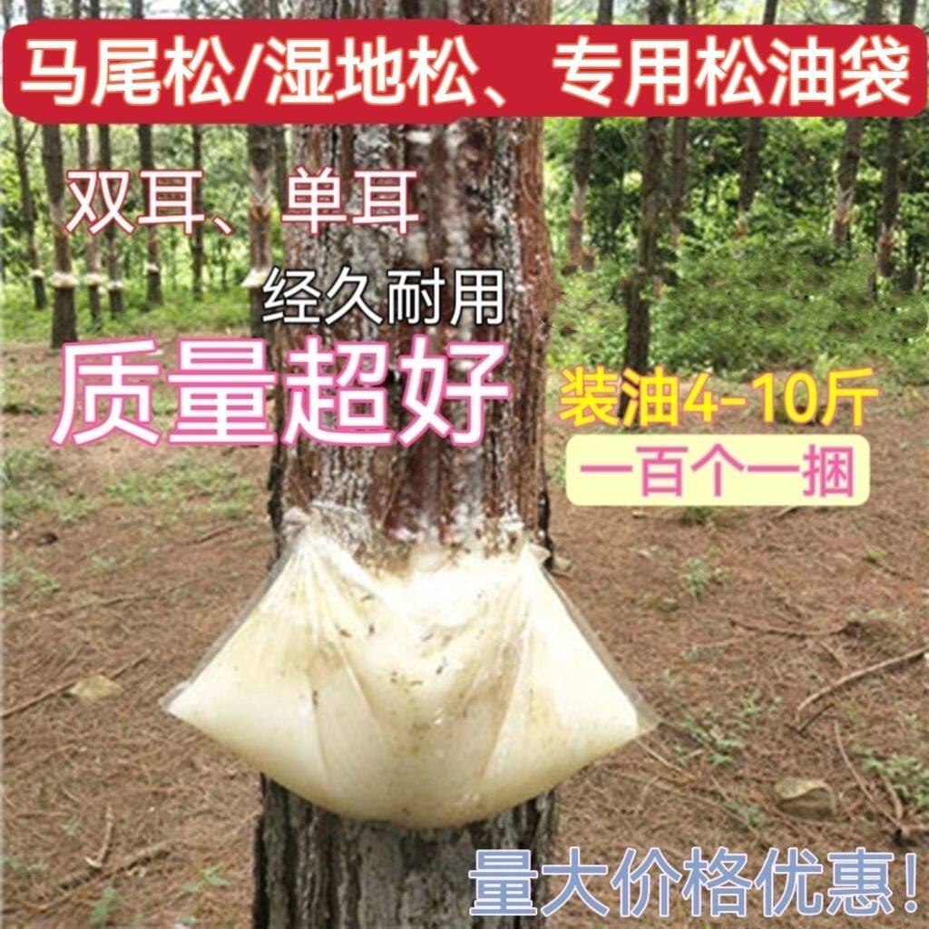 双耳加厚(黑色、蓝色、透明色)双耳松油袋松香松脂袋加抗老化不掉