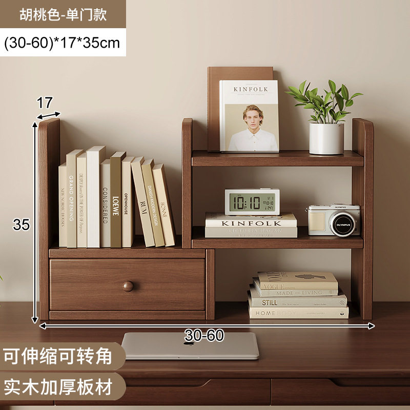 实木桌面置物架多层可伸缩小书架