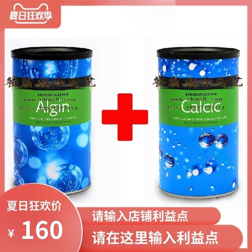 Algin海藻胶 褐藻胶 分子美食球化原料钙 西班牙进口分子料理教程