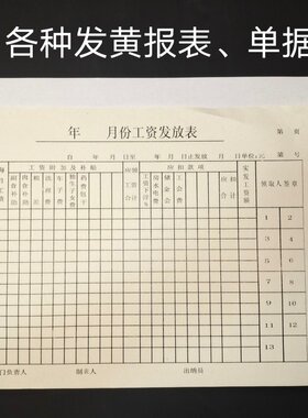 1999年2000年老旧库存发黄月份工资结算发放明细表 考勤会计报表