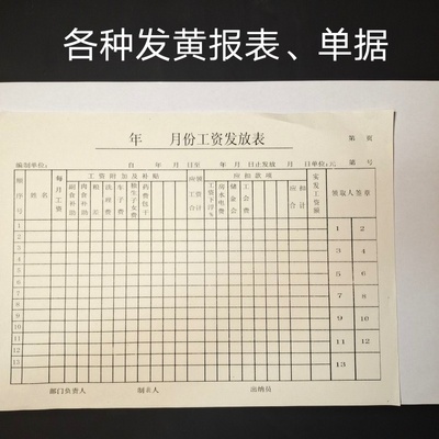 1999年2000年老旧库存发黄月份工资结算发放明细表 考勤会计报表