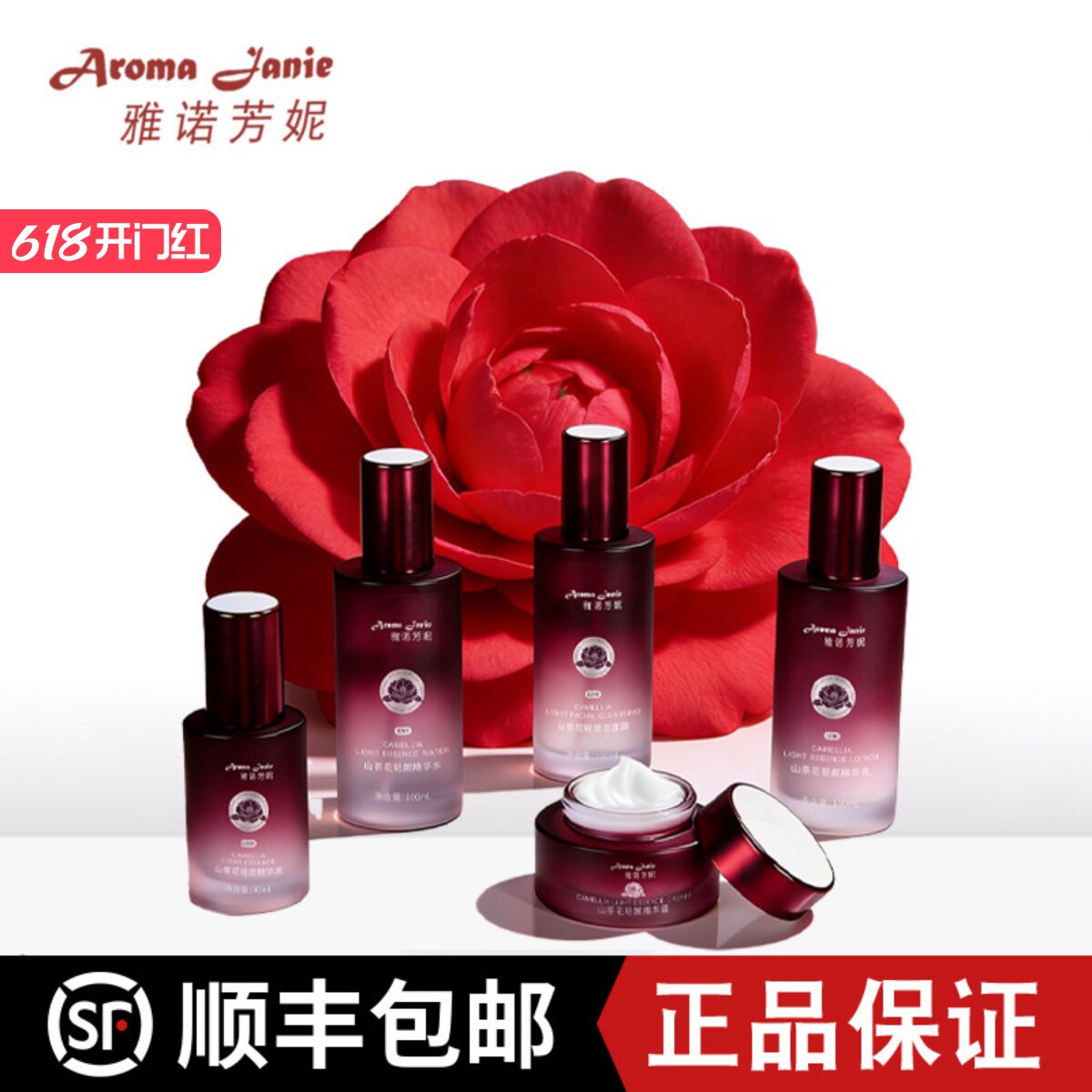 雅诺芳妮山茶花轻颜系列水乳套装精华液面霜洁面露护肤品焕活肌肤
