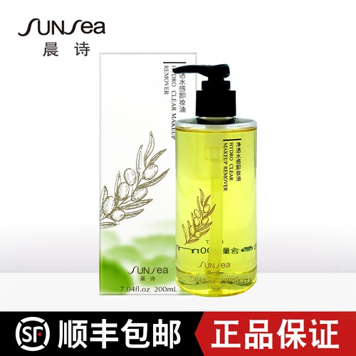 晨诗净透水感卸妆油200ML