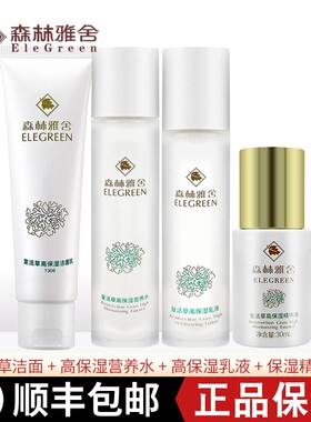 森林雅舍补水保湿组合套装