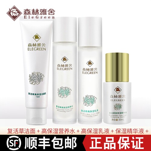 森林雅舍补水保湿组合套装