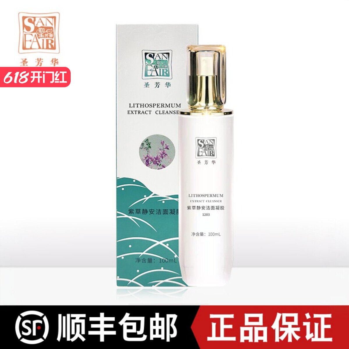 圣芳华紫草静安洁面凝胶深层清洁温和保湿100ml