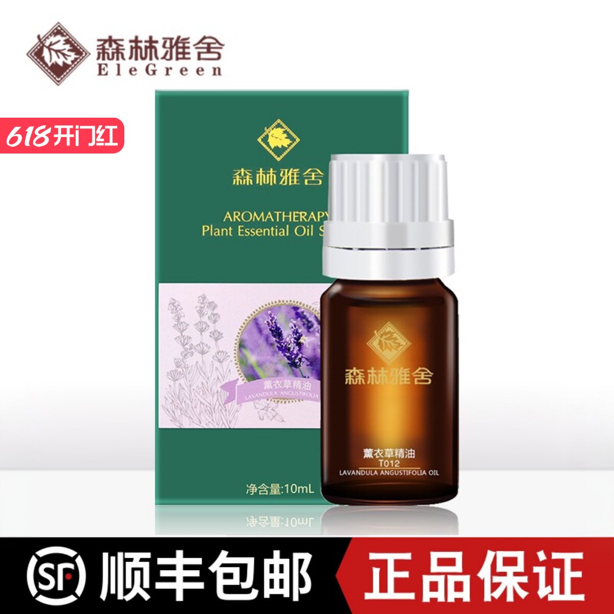 森林雅舍薰衣草精油单方精油痘印肌疗森林雅舍化妆品 10ml