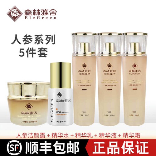 森林雅舍人参酵母恒时精华水乳套装补水修护嫩肤抗皱紧致提亮肤色