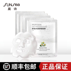 森林雅舍/爱雪伦诗/雅诺芳妮晨诗多肽水漾舒缓面膜舒缓修复10片